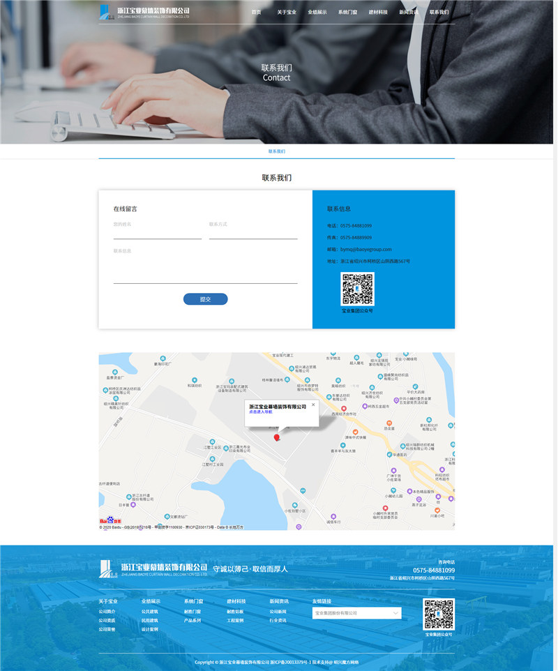 聯系我們_浙江寶業幕墻裝飾有限公司.jpg